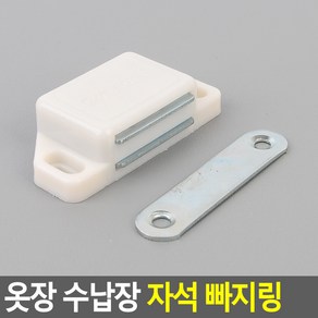 힘찬쇼핑_ 자석 빠찌링 빠지링 문고정 똑딱이 장농 옷장 신발장 붙박이장 문 가구 도어캐치