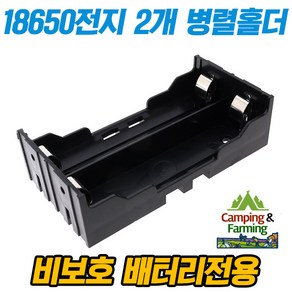 18650전지 2개 병렬 배터리 2구 홀더