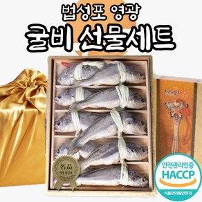 맛집사 영광 법성포 굴비 선물세트 특대 보리굴비 영광굴비 참조기 설 설날 추석 명절 선물세트 5미 10미 20미, 3. 굴비 고급 1호(선물포장), 1개