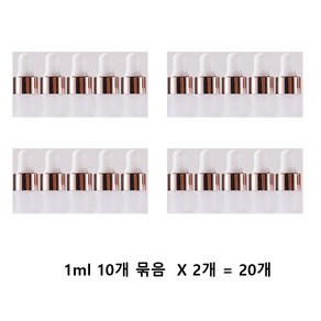 모든유통 1ml 미니 불투명 스포이드 향수 공병 아로마 유리 용기 20개