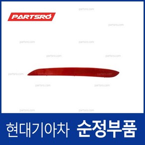 후방 반사판(리플렉스 리플렉터) 우측 (92406C1000) LF쏘나타 현대모비스 부품몰, 1개