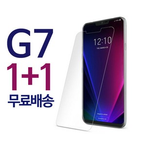 스톤스틸 LG G7 강화유리필름 강화유리 방탄필름 1+1