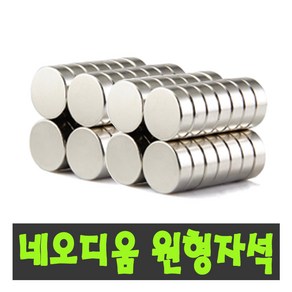 초강력자석 네오디움자석 15MM 묶음판매, 강력도매자석(15mm*3t=40개묶음)