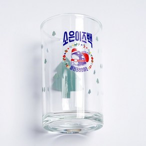 맥주잔 주문제작 크리스마스 연말 집들이 모임 선물 인생술잔 소맥잔