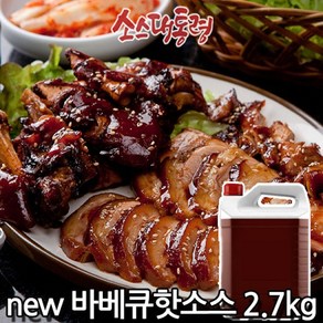 new 바베큐핫소스 2.7kg