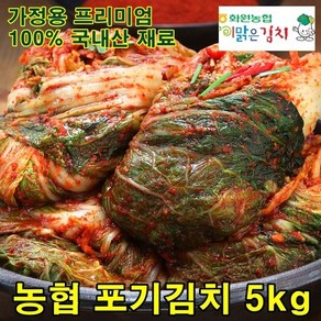 해남 화원농협 포기김치 전라도맛