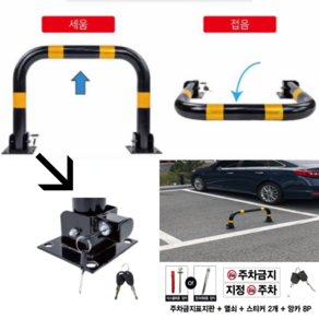 주차장 바닥 고정용 접이식 주차금지 열쇠 차단봉 파이프, 3.통일열쇠(콘크리트), 1개