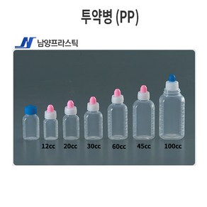 투약병 (PP) 약통 ( 30cc 60cc 45cc 100cc ), 60cc(PP), 1개