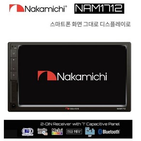 2딘타입 카오디오 나카미치 NAM-1712 7인치 스마트폰 연동 미러링지원 메카리스 카AV 블루투스, 1712