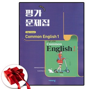 비상 고등학교 고1 공통영어 1 평가문제집 홍민표, 영어영역, 고등학생