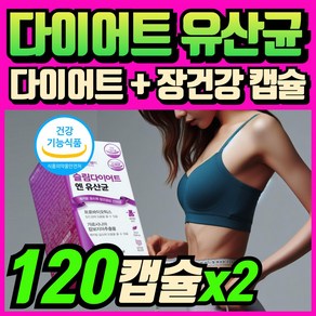 (옵션선택) 종근당 건강 지엘핏 다이어트 유산균 지엘피 GLP 생성 유산균 체지방감소 식약청인증 / 에너데이 다이어트 유산균 락토바실러스 가세리 롱검 플란타룸 다이어트 유산균