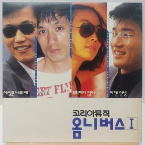 코리아뮤직 옴니버스 1집 (민해경/ 이범학/ 윤영로/ 강인원) LP