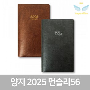 양지 2025 먼슬리56, 코퍼