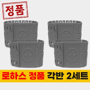 로하스 튼튼한 반영구 안전 각반, 4개