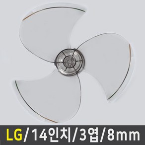 선풍기날개 신일 한일 삼성 LG 중국 오엽 사이즈다양, LG 14인치/3엽/8mm