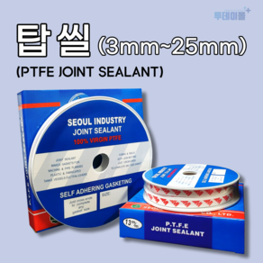 탑실 탑씰 PTFE 테프론패킹 조인트실란트 보수테이프 3M-25M