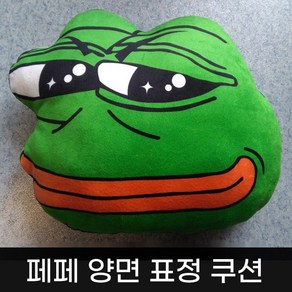 KF 슬픈 개구리 쿠션 개구리 페페 쿠션 배게 슬픈 개구리 페페 더 프로그 배게