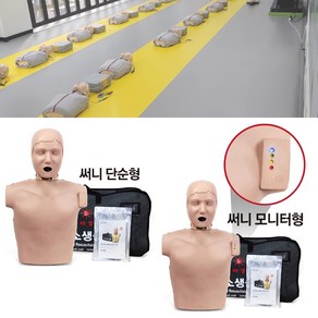 써니 심폐소생술 마네킹 단순형 모니터형 인공호흡 CPR 실습교육용 모형 한국형 체형