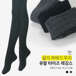 면 무지 꽈베기 유발 타이즈 레깅스 골지 스타킹