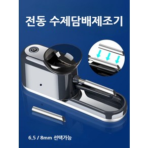 자동 롤링기 수제담배기계 8mm 6mm 말아피는 튜빙기, 랜덤발송, 1개