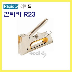 라피드 건타가 R23 손타카 핸드타카 6mm 8mm