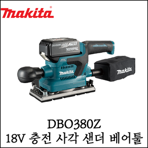 [마끼다] 18V 충전 사각 샌더 베어툴 속도조절 본체 무선 샌더기 DBO380Z, 1개