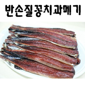 꽁치과메기(반손질) (20마리) (약600g) 발과메기 생산자 해인수산