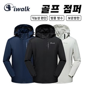 Giwalk 남성 방수 바람막이 후드 탈부착 아웃도어 등산복 자켓