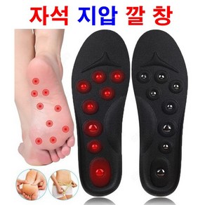 자석 지압 쿠션 깔창