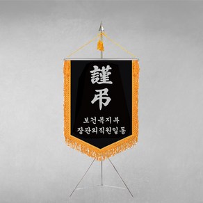 [깃발1980] 플래그B102-1 근조기 조기 상조기 경조기 조의기 깃발제작 1세트