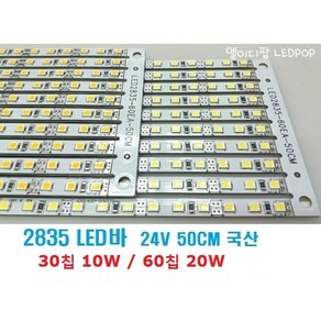 2835LED바 3528LED바 12V (30구 60구) / 12V 화이트 주광색 웜화이트 전구색 / 칩LED바 엘이디바 국산, 1) 12V 30칩 주광색화이트6000K, 1개