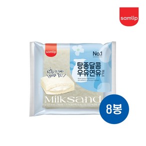 삼립 탕종우유연유샌드, 95g, 8개