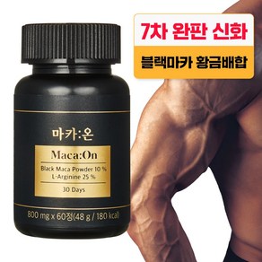 본투비맨 마카온 Maca:On 초고함량 블랙마카&아르기닌