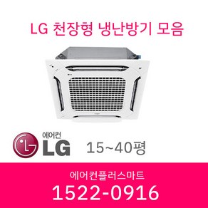 LG 휘센 천장형 냉난방기 인버터 시스템에어컨 4WAY 고급형 15평 TW0600B2U 설치비 별도/ 실외기포함, [25평]TW0900A2SF