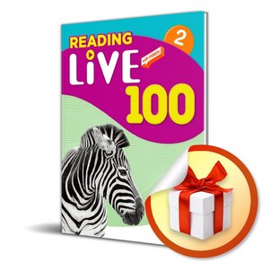 Reading Live 100 (2) (사 은 품 증 정)