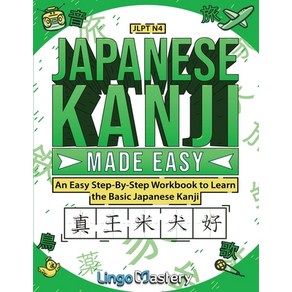 (영문도서) Japanese Kanji Made Easy Papeback, Lingo Mastey, English, 9781951949822