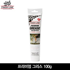 [Finishline]피니쉬라인 프리미엄 신쎄틱 그리스 100g(Pemium Gease made with Teflon® fluoopolyme)/튜브형 구리스, 1개