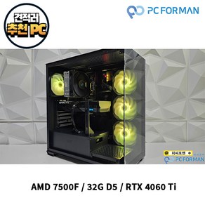 주식회사 피씨포맨 [추천PC] 피씨포맨 라이젠 7500F + nVIDIA RTX 4060 Ti SUPER 조립PC