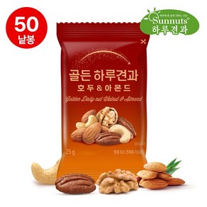 [하루견과]골든하루견과호두&아몬드호두 아몬드 캐슈넛트 피칸 견과류 영양간식 원물간식, 50개, 25g