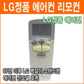 LG 정품에어컨 리모컨 휘센 벽걸이 스텐드 리모컨 등, 1개