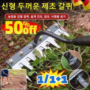 독일 탈부착 가능 농업용 제초 망간강 갈퀴 원예용 갈퀴 제초 도구 세트 고강도 레기 토양 고르기/농경지 갈기/원예/잡초 제거, (2개)8치, 2개