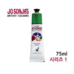 조소냐 아크릴물감(과슈) 75ml S1 낱색, 601 BURNT UMBER