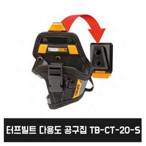 터프빌트 콤팩트 드릴집 다용도 미니 공구집 TB-CT-20-S, 1개