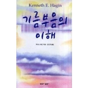 기름부음의 이해