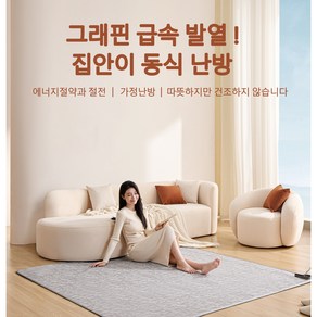 Mojoo 북유럽 스타일 거실용 온돌마루 탄소열선 전기매트 그레이 7단 온도 조절 150x200cm / 1~4인용 NSN0017-200150, 150*200cm