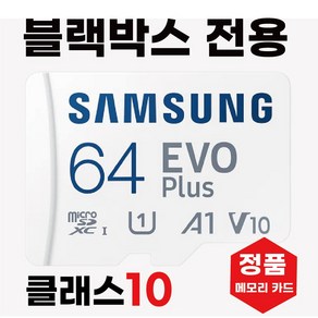 아이로드 TX11 블랙박스메모리카드 삼성64GB SD카드