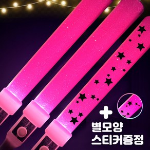 응원봉 LED 콘서트 준비물 막대 야광봉 파티 발표회 응원도구 스티커무료 분홍 세트