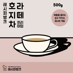 레시피뱅크 제주 호지차라떼 호지차파우더 500g, 1개, 1개입