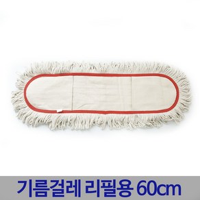 든든스토어 기름걸레 리필용 백색 60cm 리스킹 강당 막대 밀대 걸레, 1개