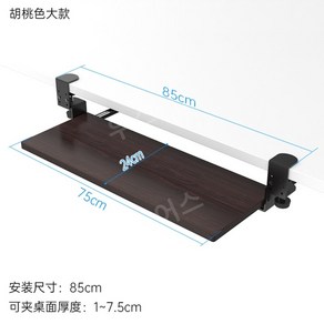 키보드 거치대 받침대 책상 트레이 컴퓨터 연장 확장, 브라운 75x24cm, 1개